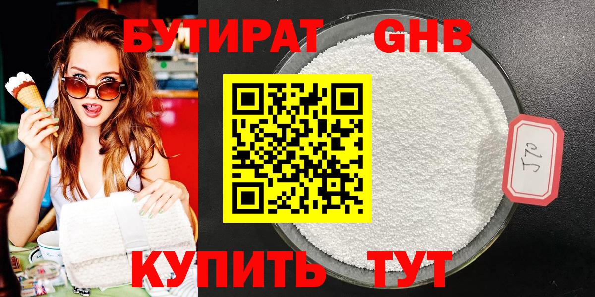 Бутират 1.4BDO  БУТИРАТ  Муром  Вход с VPN 