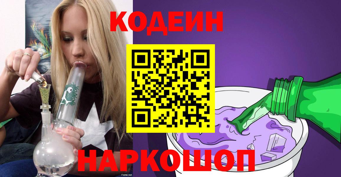 Кодеиновый сироп Lean Purple Drank Муром