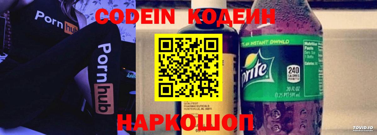 Кодеиновый сироп Lean напиток Lean (лин)  Вход с VPN  Муром 