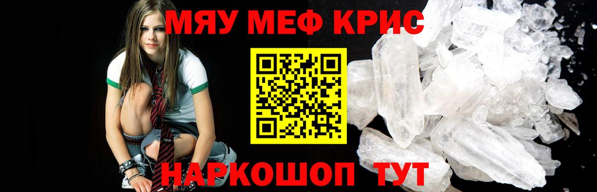 Меф мяу мяу кристаллы Муром